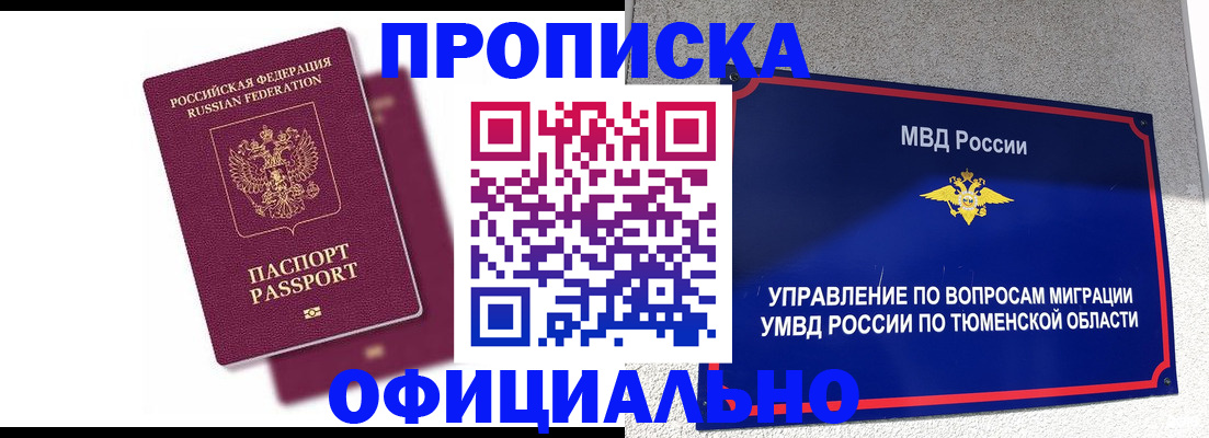 прописка от собственника в Жуковском