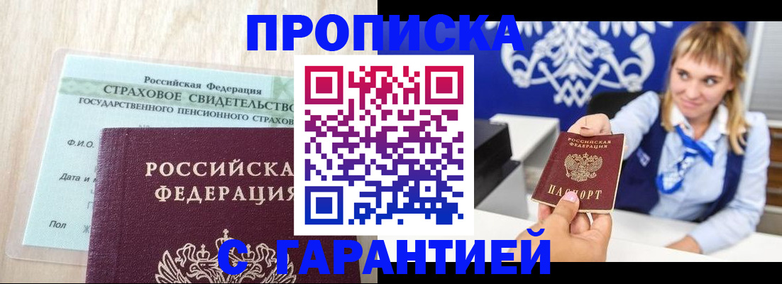 прописка паспорт в Жуковском