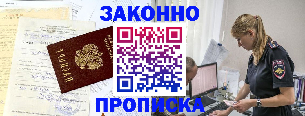 прописка от собственника в Жуковском