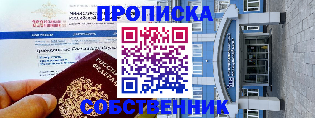 прописка законно в Жуковском