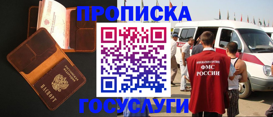 прописка законно в Жуковском