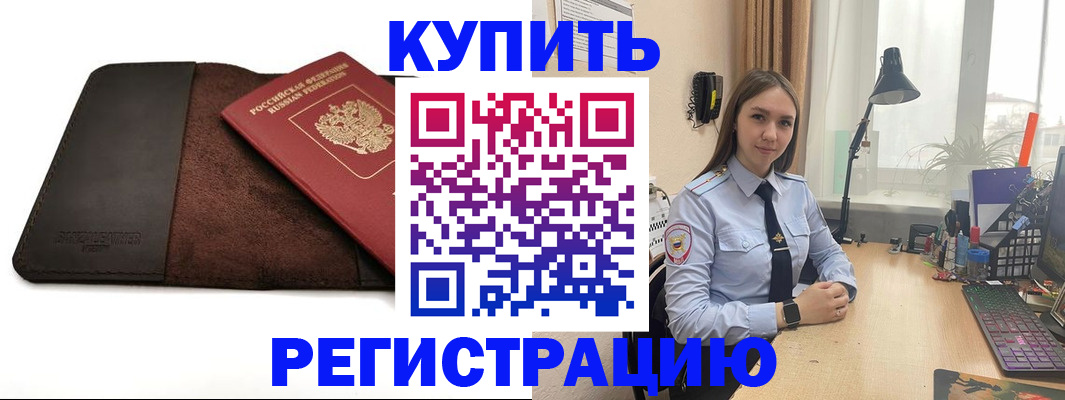 временная регистрация для всех в Жуковском