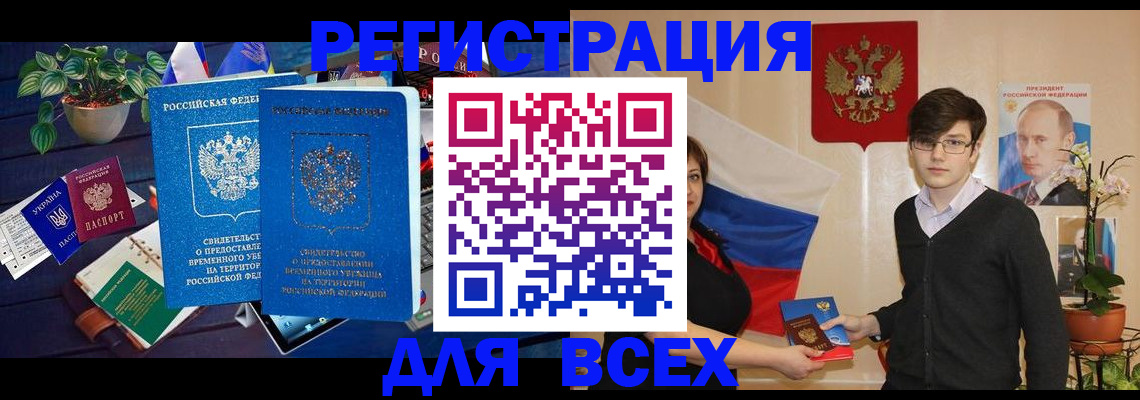 временная регистрация собственник в Жуковском