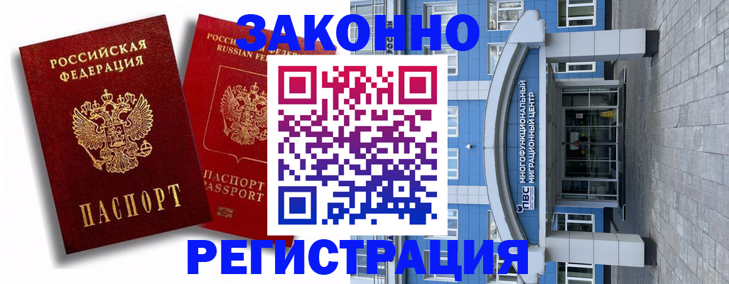 прописка иностранных граждан в Жуковском