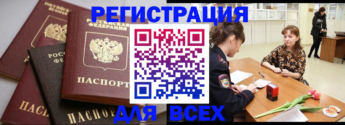 прописка 2025 в Жуковском